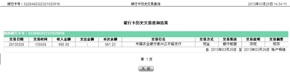 第二次購(gòu)買剪刀3月26日泰興買家匯款980元至農(nóng)行卡