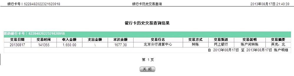 第二次購(gòu)買8月18日蒙古國(guó)客戶匯款1650元至農(nóng)行卡