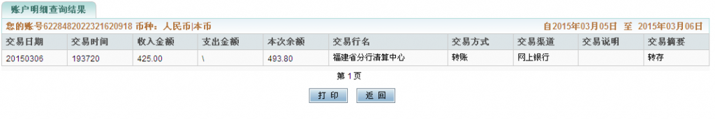 3月7日撫州客戶購買10把剪刀匯款425元至農行卡
