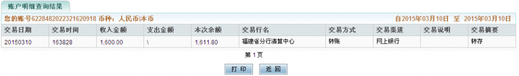 3月10日撫州客戶匯款至農行卡