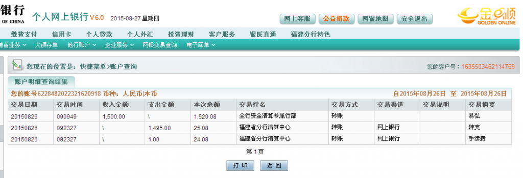 8月24日南昌客戶匯款至農行卡之1-2