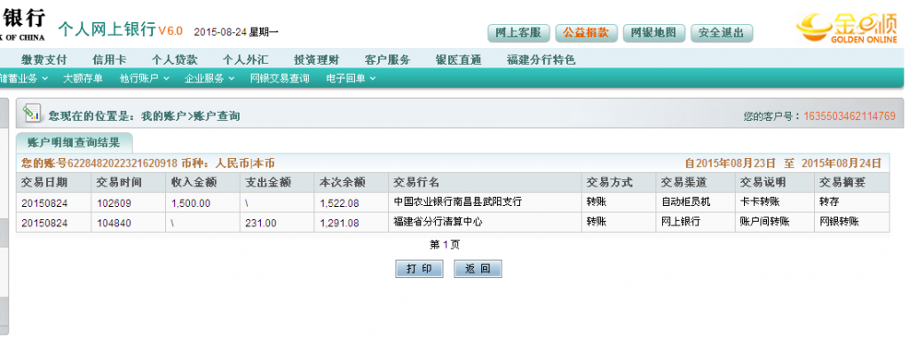 8月24日南昌客戶匯款至農行卡之2-2