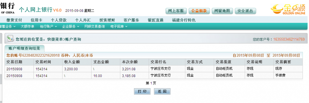第二次購買9月8日寧波客戶匯款3200元至農行卡
