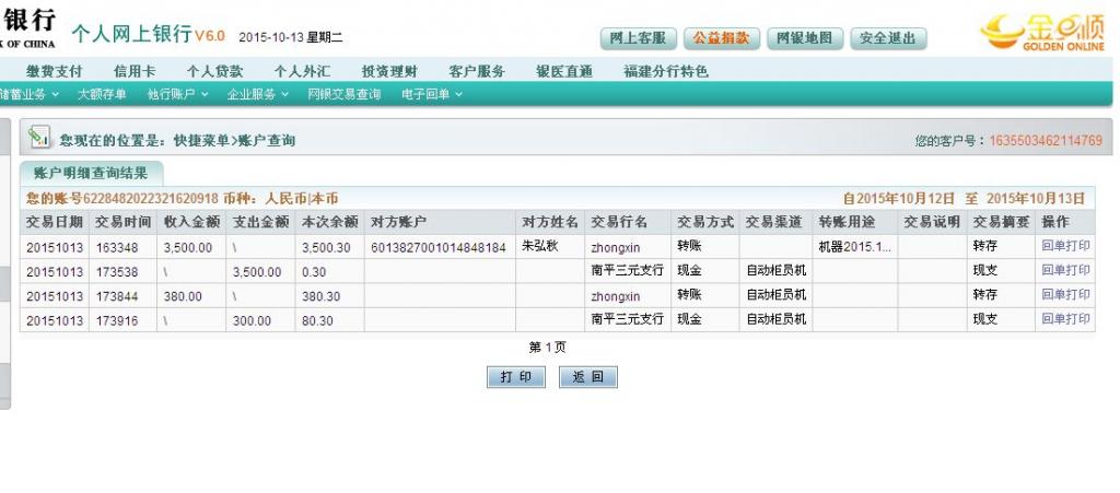 10月13日佛山凈源公司匯款3500元至農行卡