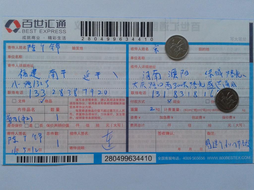 第二次購(gòu)買5月12日濮陽客戶快遞單