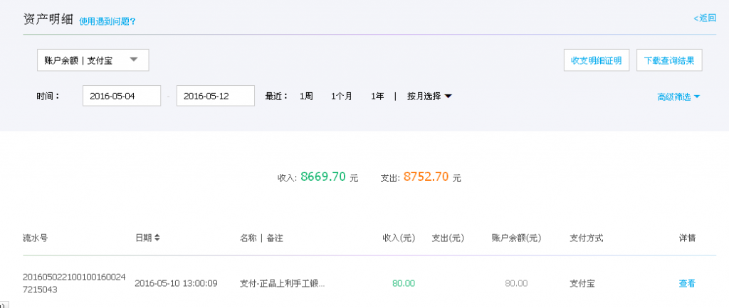 5月10日大理客戶轉帳80元至支付寶帳戶