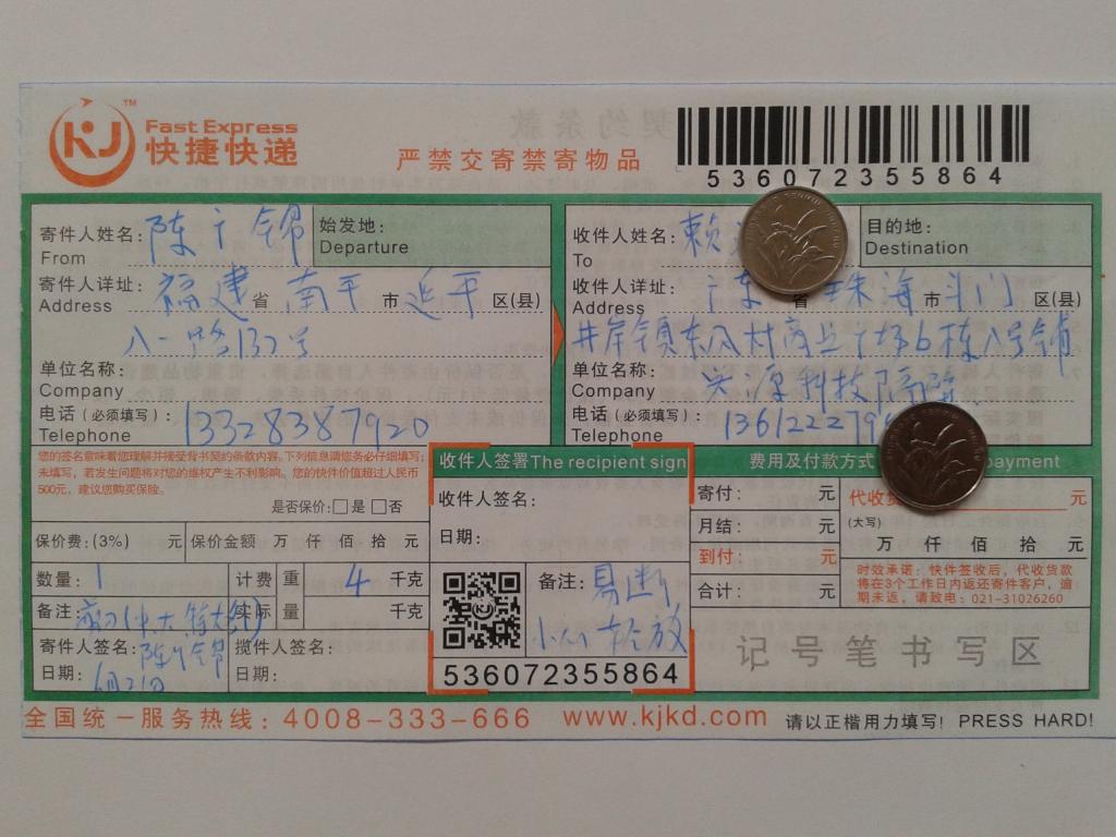 6月21日珠?？蛻艨爝f單