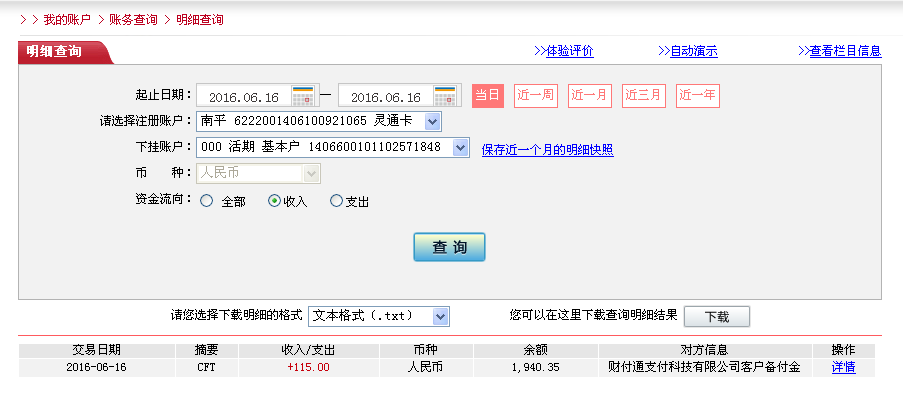 6月15日珠海客戶轉(zhuǎn)帳115元至微信帳戶