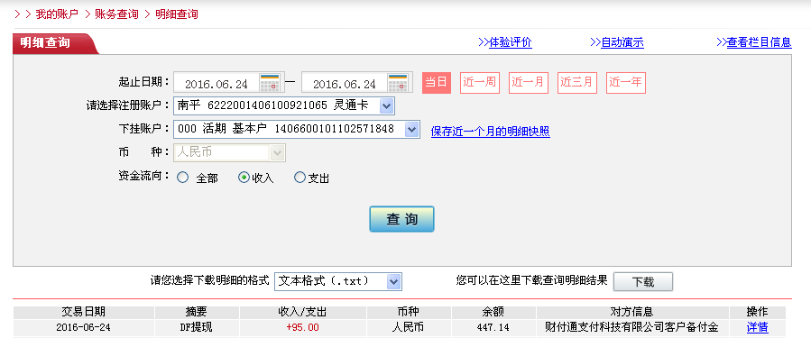 6月24日福州客戶轉(zhuǎn)帳95元至微信帳戶