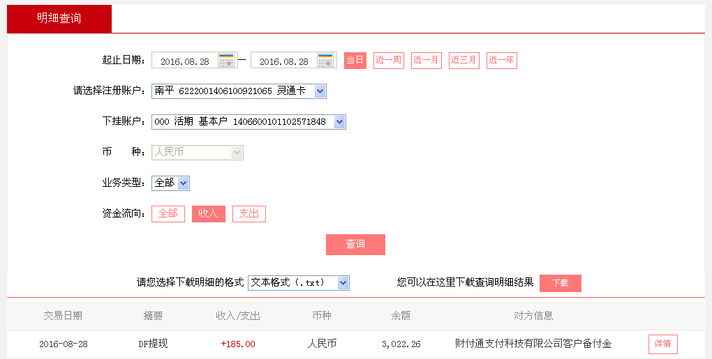 8月28日寶雞客戶轉(zhuǎn)帳185元至微信帳戶
