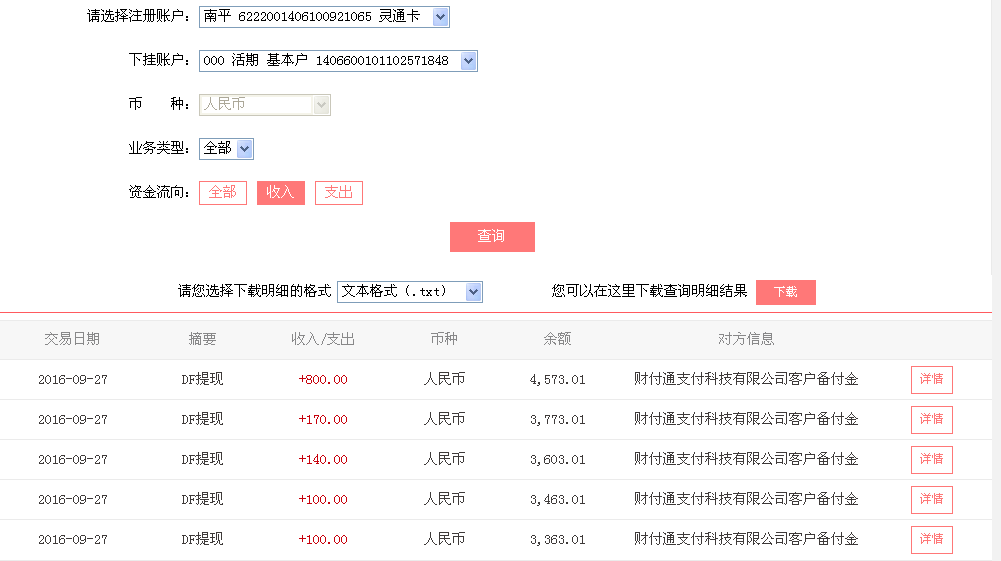 第二次購(gòu)買(mǎi)9月27日上饒客戶轉(zhuǎn)帳100元至微信帳戶