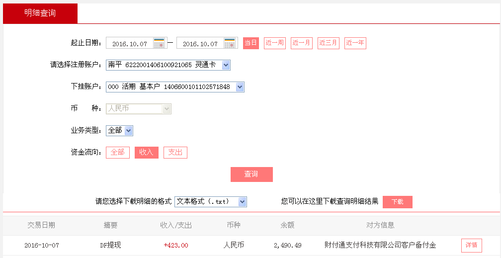 第二次購(gòu)買(mǎi)10月7日無(wú)錫客戶轉(zhuǎn)帳424元至微信帳戶