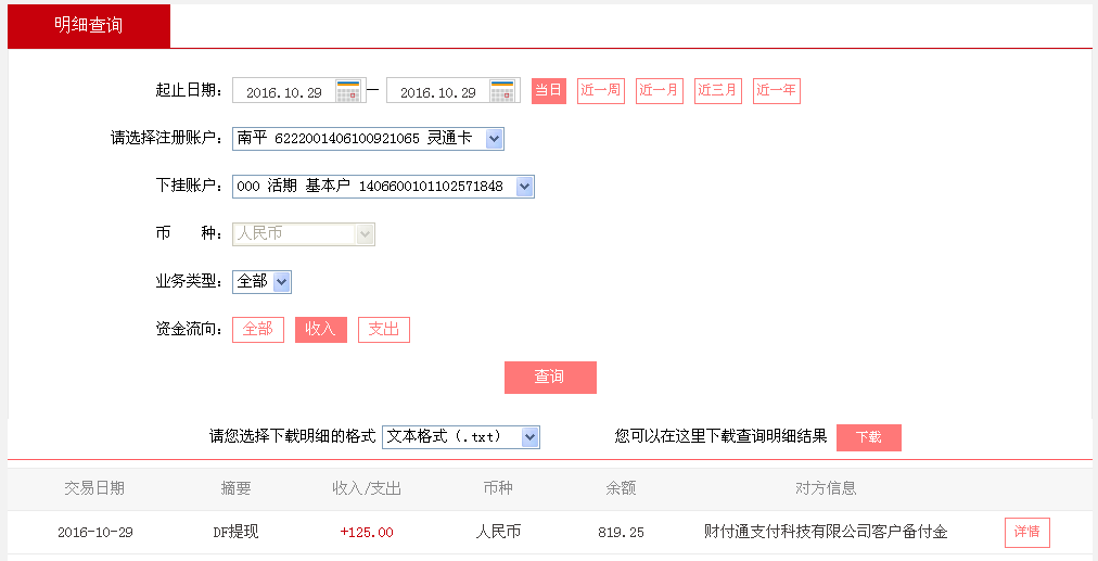 第二次購買10月29日青島客戶轉帳125元至微信帳戶