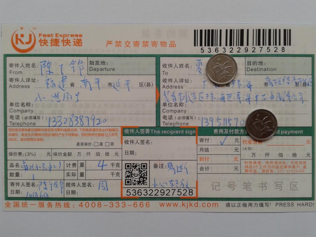 第二次購買10月6日珠?？蛻艨爝f單