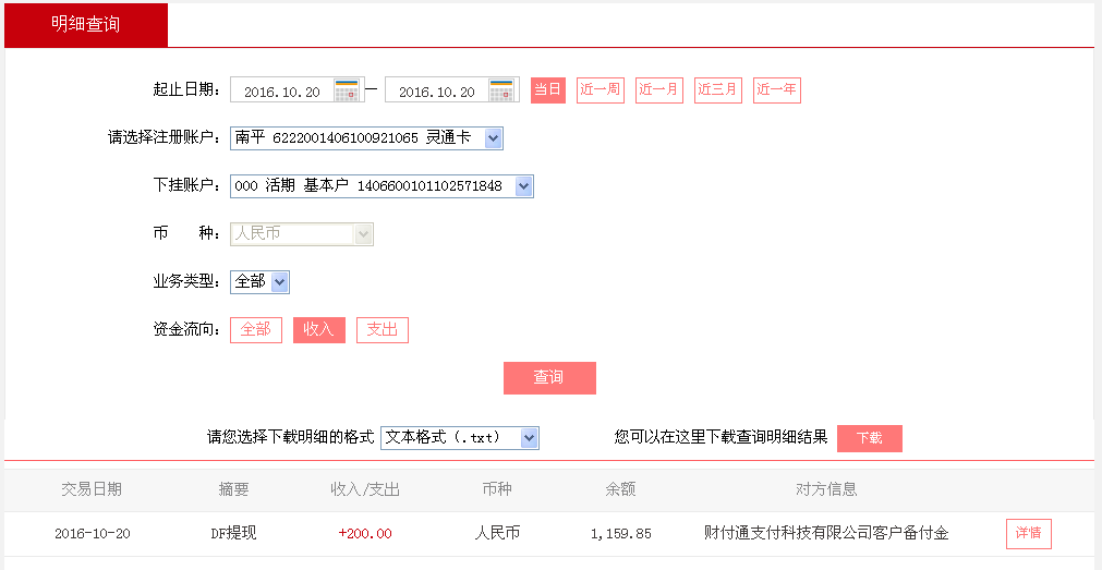 第二次購買10月20日寶雞客戶轉帳200元至微信帳戶