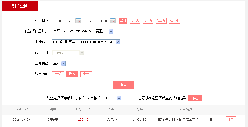 10月23日深圳客戶轉帳220元至微信帳戶