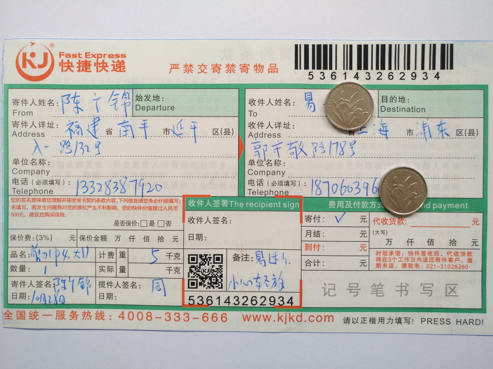 10月28日上?？蛻艨爝f單