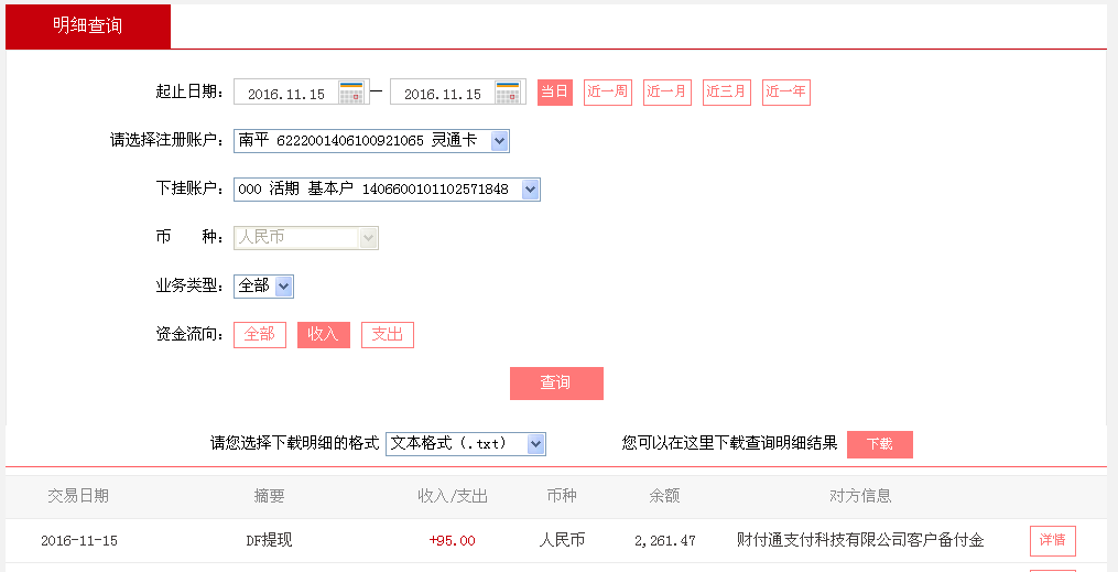 11月15日佛山客戶轉(zhuǎn)帳95元至微信帳戶