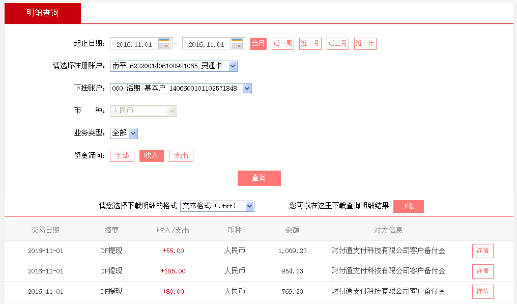 11月1日宜興客戶轉帳80元至微信帳戶
