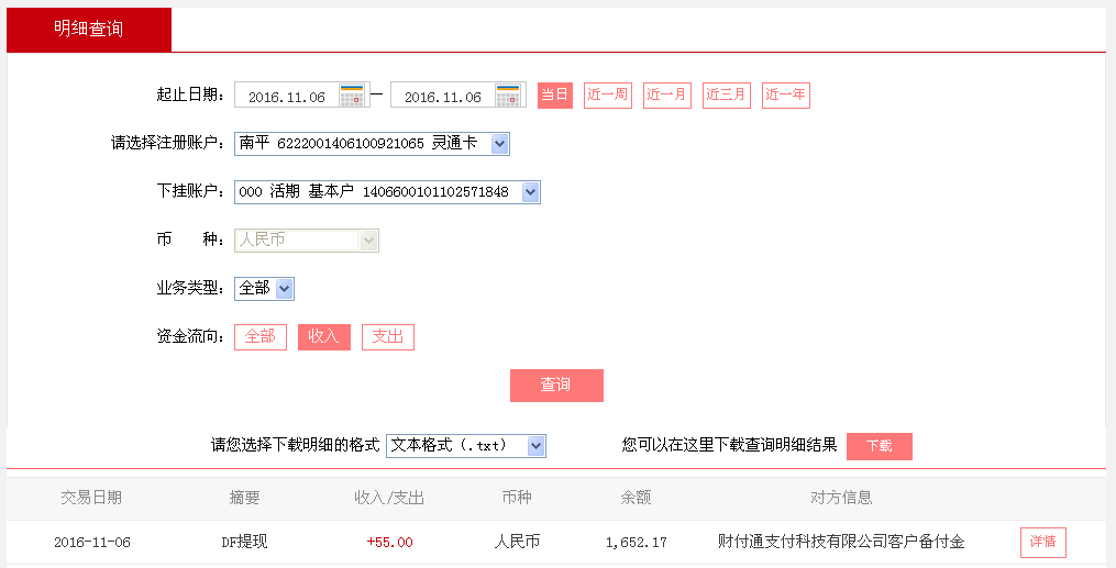 11月6日鄭州客戶轉(zhuǎn)帳55元至微信帳戶
