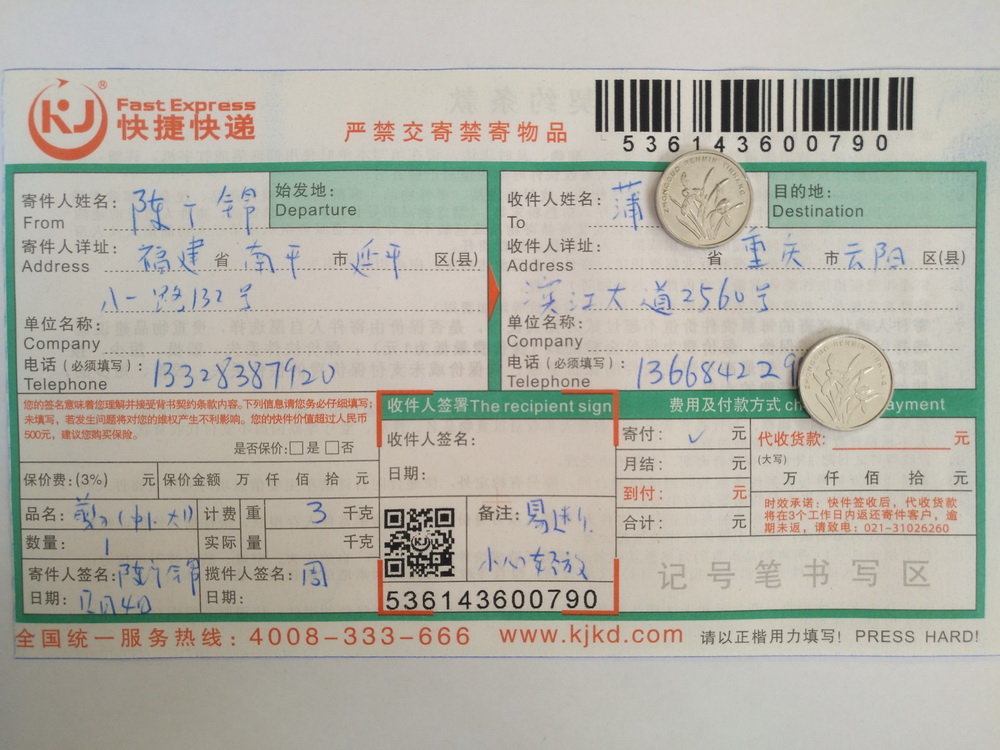 12月4日重慶云陽(yáng)客戶(hù)快遞單