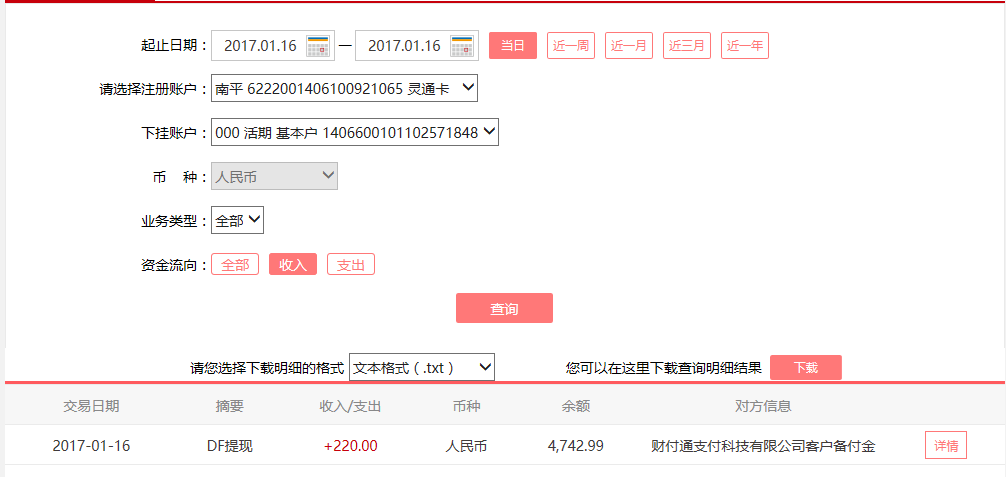 1月16日太原客戶轉(zhuǎn)賬220元至微信賬戶