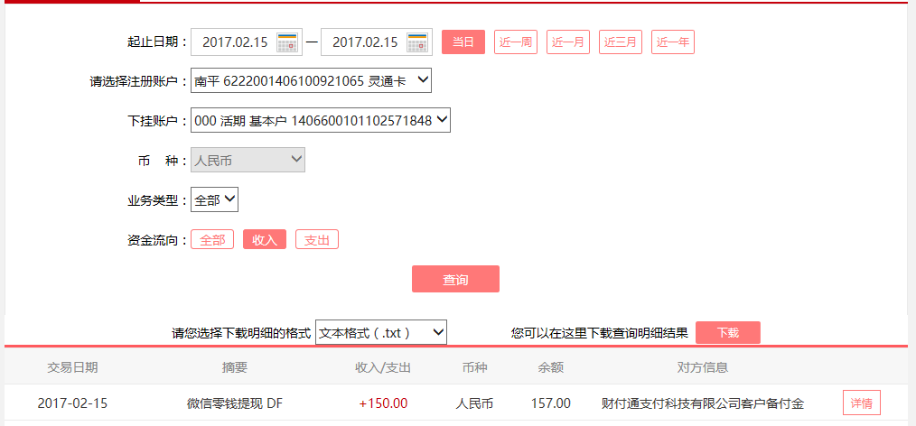 2月15日惠州客戶轉(zhuǎn)賬150元至微信賬戶