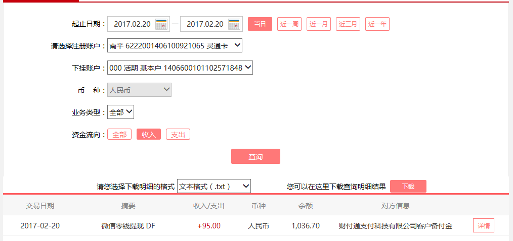 2月20日連云港客戶轉(zhuǎn)賬95元至微信賬戶