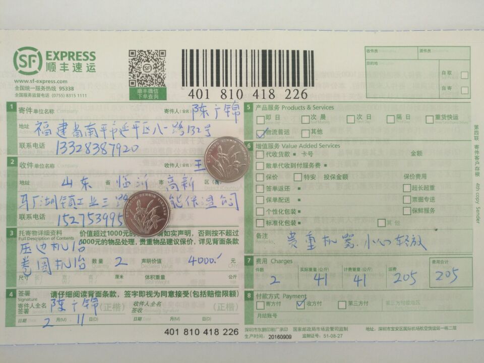 2月11日第9個購買機(jī)器的臨沂客戶快遞單