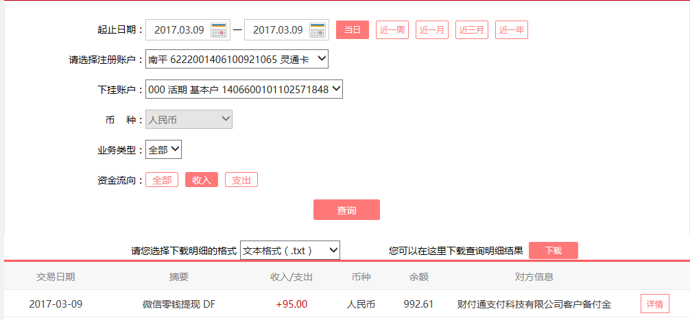 3月8日佛山客戶轉(zhuǎn)賬95元至微信賬戶