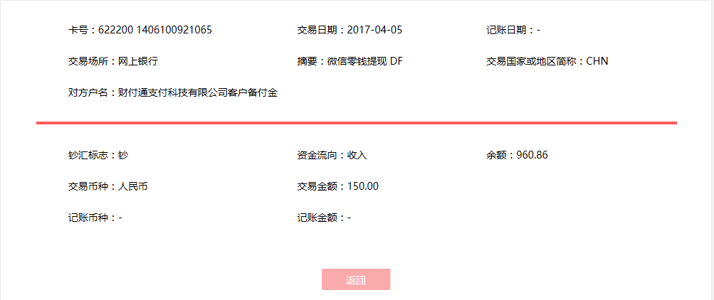 4月5日蘇州客戶轉(zhuǎn)賬150元至微信賬戶