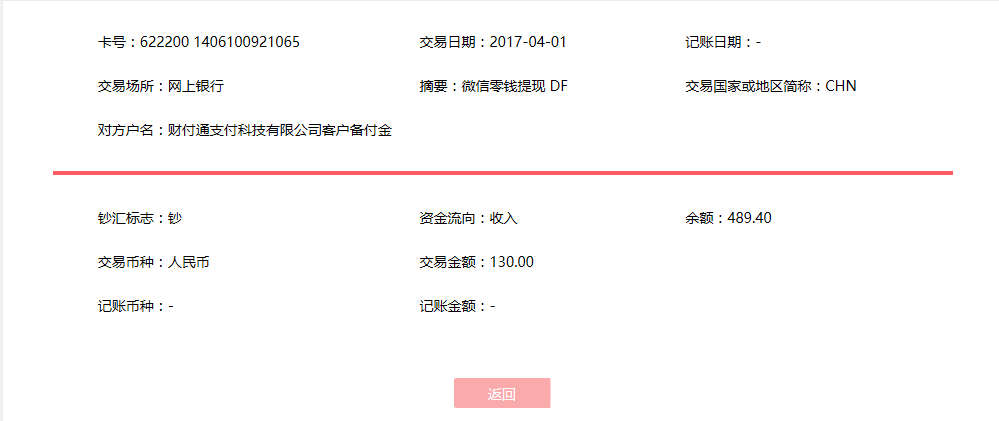 4月1日駐馬店客戶轉(zhuǎn)賬130元至微信賬戶