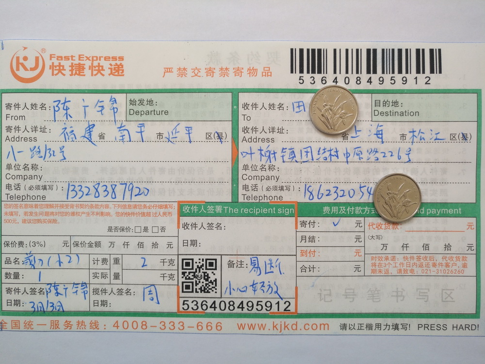 3月13日上?？蛻艨爝f單