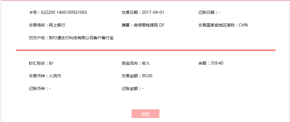 4月1日鄭州客戶轉(zhuǎn)賬90元至微信賬戶