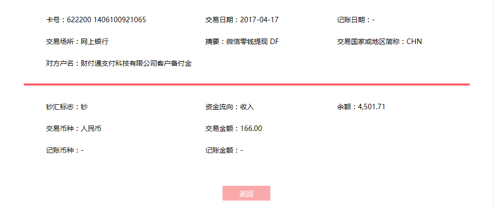 4月17日鄭州客戶轉(zhuǎn)賬166元至微信賬戶