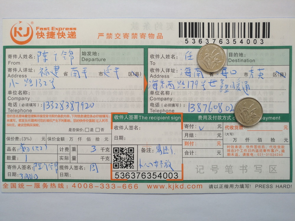 3月31日?？诳蛻艨爝f單2