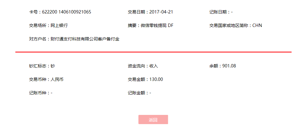 4月21日渭南客戶轉(zhuǎn)賬130元至微信賬戶