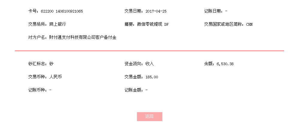4月25日豪州客戶轉(zhuǎn)帳185元至微信帳戶