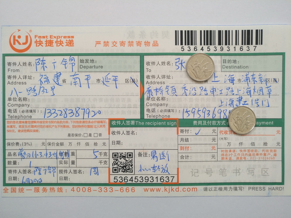 6月20日上?？蛻艨爝f單