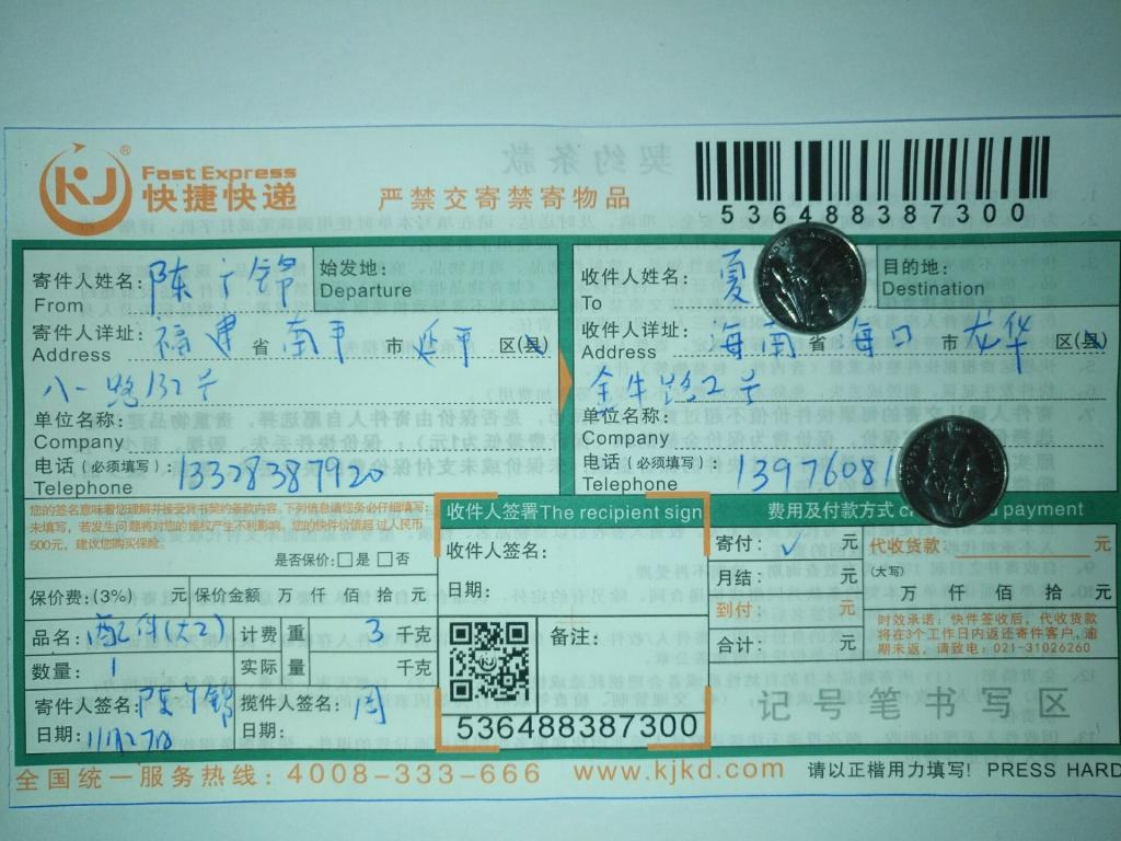 11月27日?？诳蛻艨爝f單