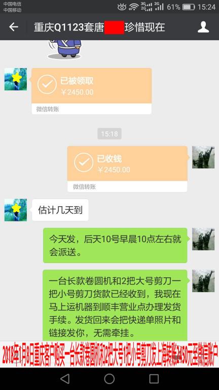 1月8日上?？蛻艮D(zhuǎn)賬2450元至微信賬戶