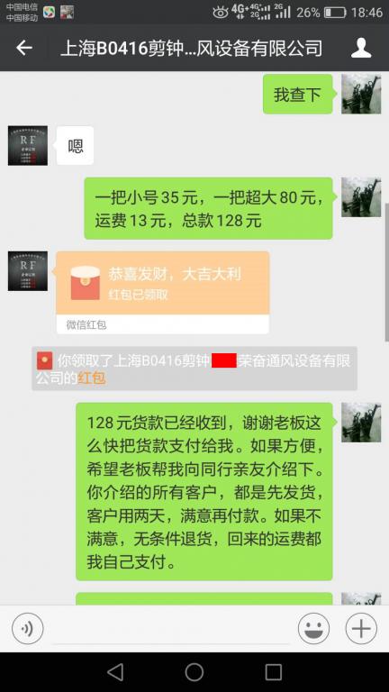 4月20日上?？蛻艮D(zhuǎn)賬128元至微信賬戶