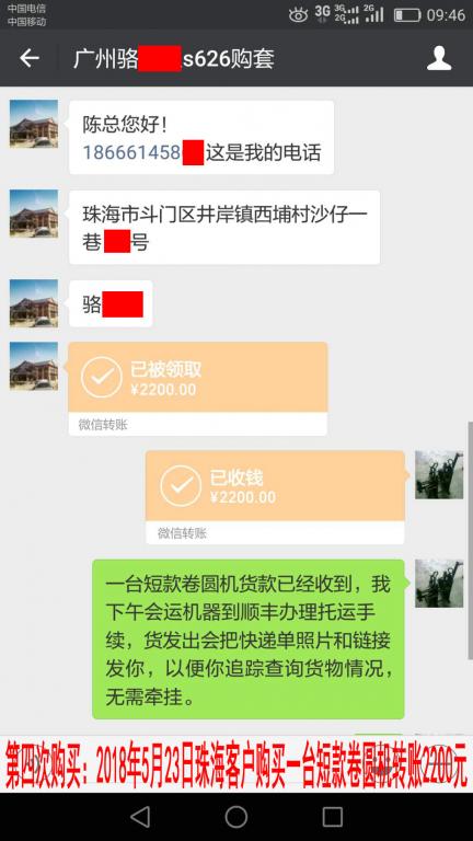 5月23日珠?？蛻艮D(zhuǎn)賬2200元至微信賬戶