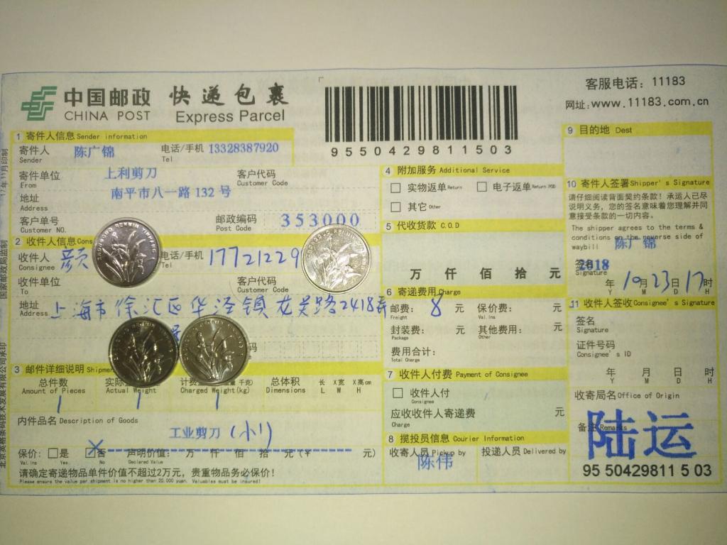 10月23日上?？蛻艨爝f單