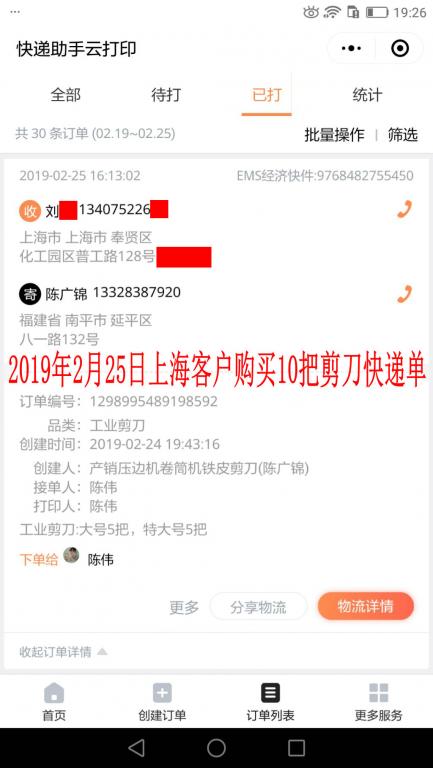 2月25日上?？蛻艨爝f單