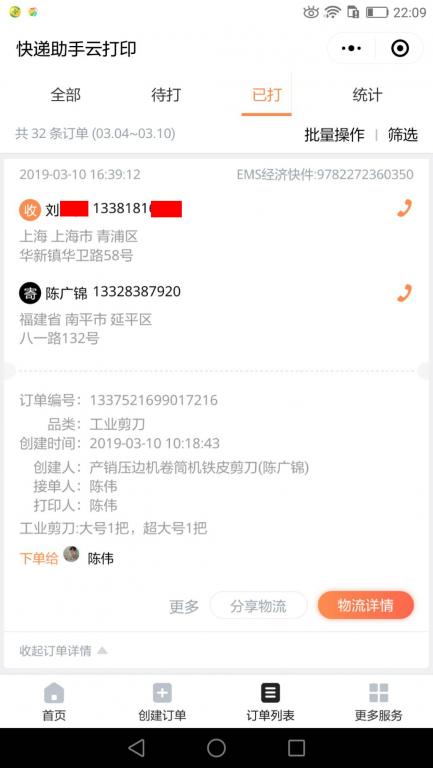 3月10日上?？蛻艨爝f單