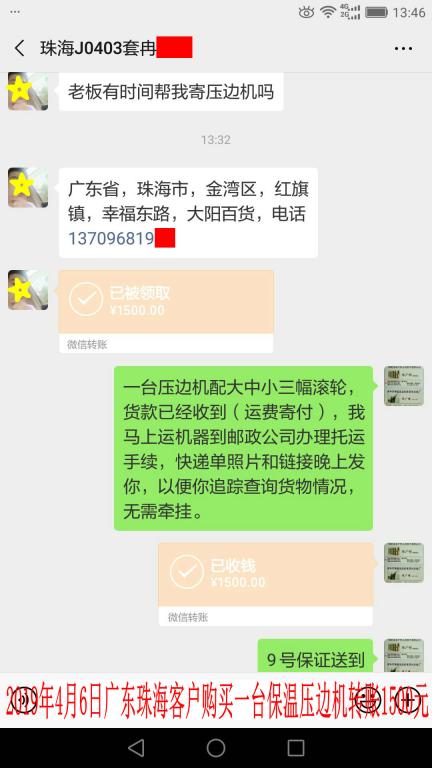 4月6日珠?？蛻艮D(zhuǎn)賬1500元至微信賬戶