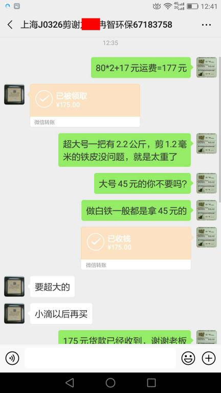3月26日上?？蛻艮D(zhuǎn)賬175元至微信賬戶