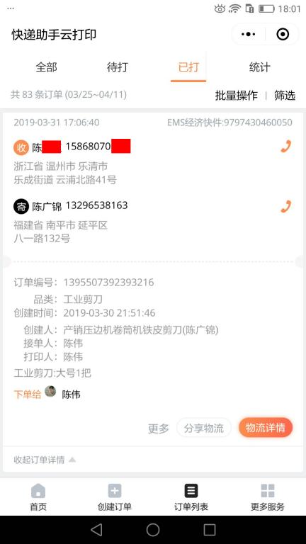 3月31日溫州客戶(hù)快遞單