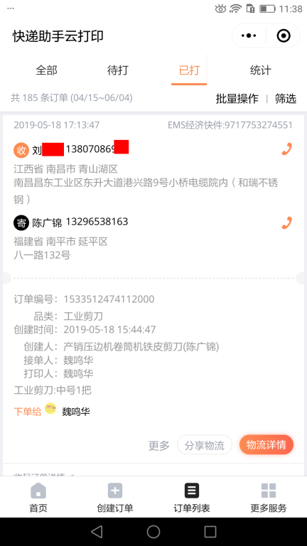 5月18日南昌客戶(hù)快遞單